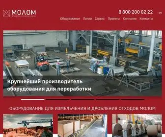 Molom.ru(Производство оборудования для измельчения и дробления) Screenshot