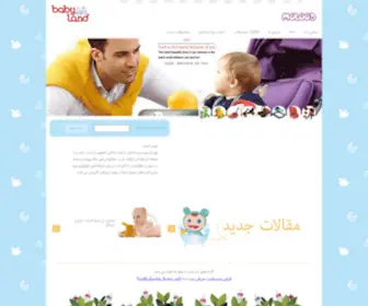 Moloodco.com(بی بی لند) Screenshot