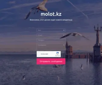 Molot.kz(Домен) Screenshot