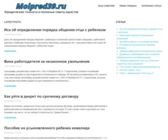 Molpred39.ru(Юридические) Screenshot