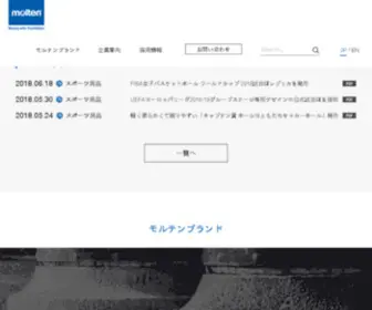 Molten.co.jp(モルテン) Screenshot