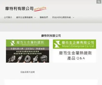 Moly.com.tw(摩特利有限公司) Screenshot