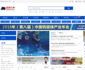 Molychina.com(钼都贸易网) Screenshot