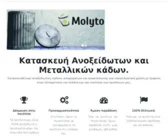 Molyto.gr(Κατασκευή κάδων απορριμμάτων) Screenshot