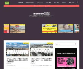 Momcom.site(MOMCOM別館) Screenshot