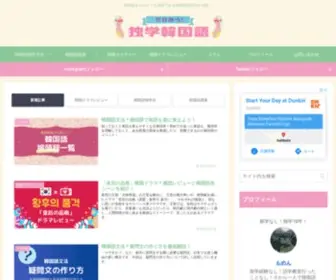 Momen-Koreankpp.com(もめんの0から独学韓国語) Screenshot