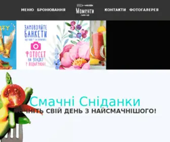 Moments.kiev.ua(сімейне кафе "моменти") Screenshot