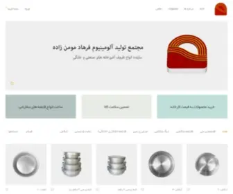 Momenzadeh.co(ظروف آشپزخانه های صنعتی ) Screenshot