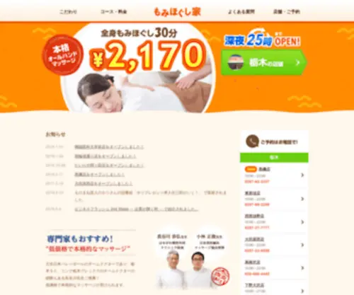 Momi-Hogushi.com(もみほぐし家) Screenshot