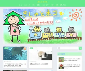 Mominokiblog.com(元保育士) Screenshot