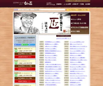Mominotakumi.com(もみの匠は「安くて気持ちいいマッサージ♪」がモットー) Screenshot