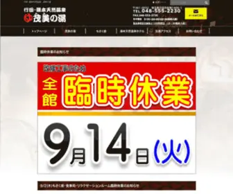 Mominoyu.com(湯本内装株式会社) Screenshot