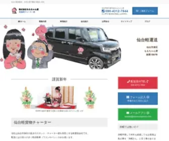 Momo-Express.com(仙台ももちゃん便は急ぎ) Screenshot