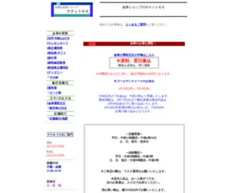 Momo-J.com(金券ショップ) Screenshot