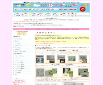 Momo-Koubou.com(お名前シール) Screenshot