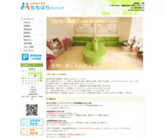 Momohara-Clinic.com(緑地公園駅) Screenshot