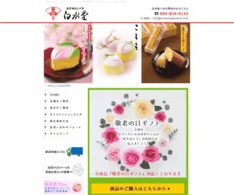 Momokasutera.com(白水堂) Screenshot
