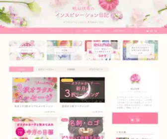 Momospi.com(桃以咲希の日常) Screenshot
