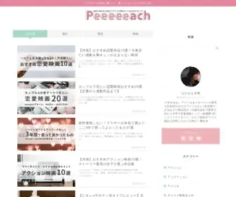 Momoxpeach.net(元旅行会社olがトラベル・映画・英語・ライター) Screenshot