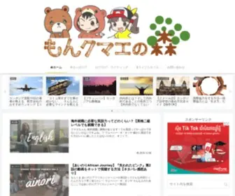 Mon-Kuma.com(もんクマエの森) Screenshot