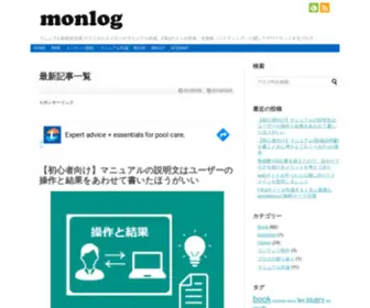 Mon-Navi.com(Monlog) Screenshot