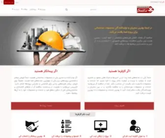 Monaghesegar.com(سامانه مناقصه کالا و خدمات ساختمانی) Screenshot