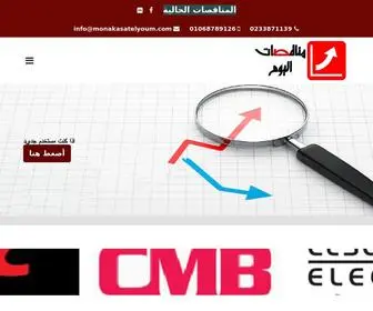 Monakasatelyoum.com(مناقصات) Screenshot