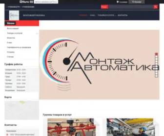 Monavtomatika.ru(МОНТАЖАВТОМАТИКА) Screenshot