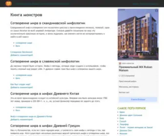 Monbook.ru(Книга монстров) Screenshot