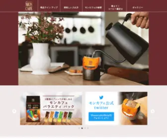 Moncafe-Hikitate.com(モンカフェ) Screenshot