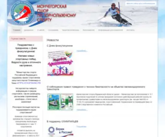Monch-Ski.ru(Мончегорская СШОР по горнолыжному спорту) Screenshot