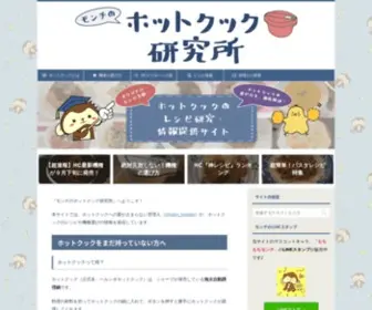 Monchiblog.net(ホットクック) Screenshot