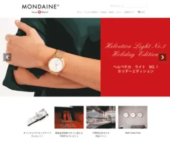 Mondainewatch.jp(モンディーン) Screenshot