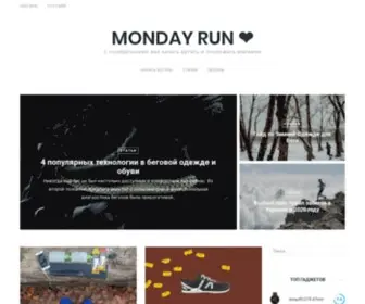 Mondayrun.com.ua(MONDAY RUN) Screenshot