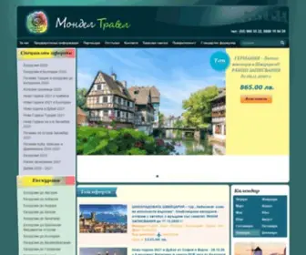 Mondel-Travel.com(Екскурзии из Европа и цял Свят) Screenshot