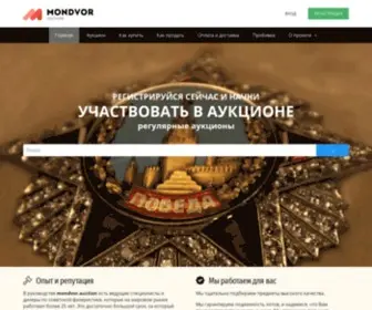 Mondvor.auction(Мондвор.Аукцион) Screenshot