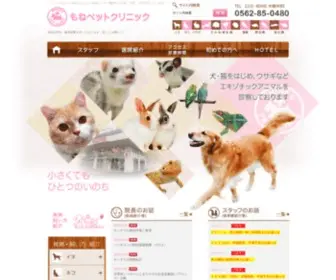 Mone-PET.com(愛知県で犬猫、エキゾチックアニマル診療) Screenshot