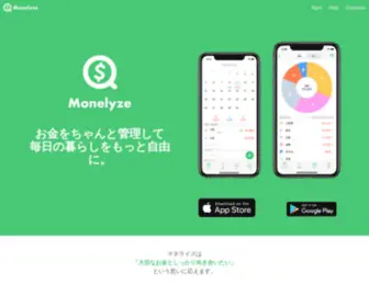 Monelyze.app(株式会社マネライズ) Screenshot