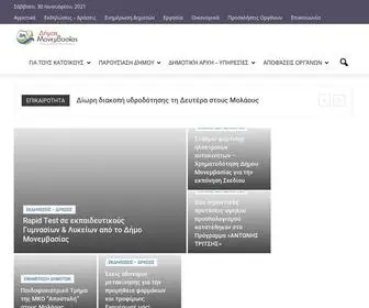 Monemvasia.gov.gr(Δήμος Μονεμβασίας) Screenshot