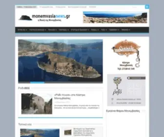 Monemvasianews.gr(monemvasianews) Screenshot