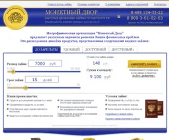 Monetdvor.ru(займы) Screenshot