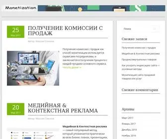 Monetizations.ru(экономия топлива) Screenshot