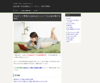 Monetizemaster.com(お金を稼ぐ方法を極めよう) Screenshot