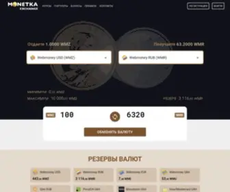 Monetka.exchange(Обмен) Screenshot