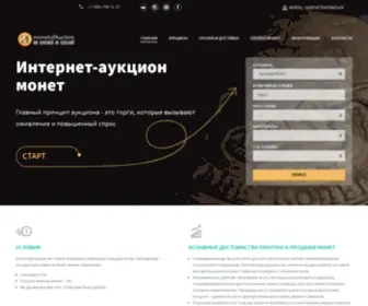 Monetof.ru(Аукцион) Screenshot