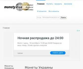 Monety.in.ua(MONETY in UA) Screenshot