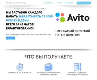 Money-Avit.ru(Курс заработка на Авито без вложений) Screenshot