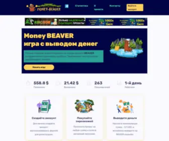 Money-Beaver.space(Money BEAVER) Screenshot