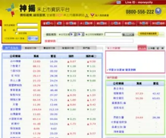 Money-City.com.tw(神揚未上市資訊平台) Screenshot