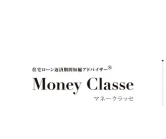 Money-Classe.com(マネークラッセ) Screenshot